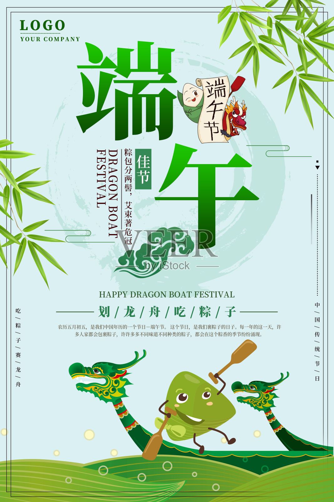 中国传统节日端午海报设计设计模板素材