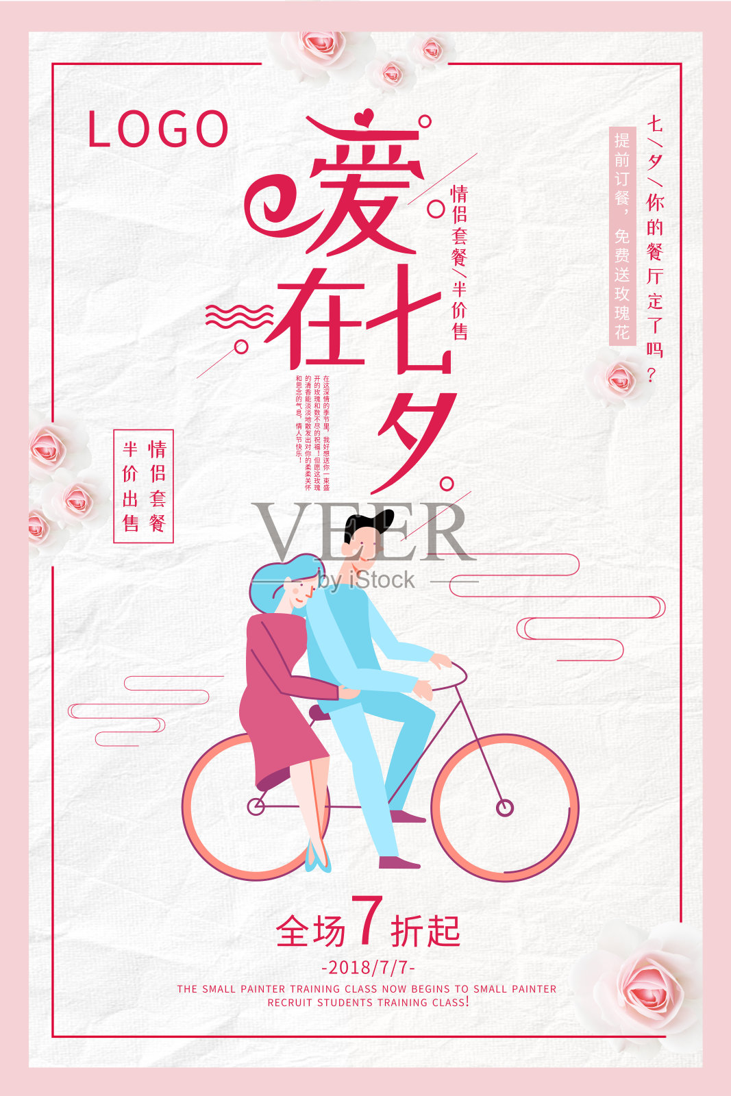 浪漫爱在七夕促销海报设计设计模板素材