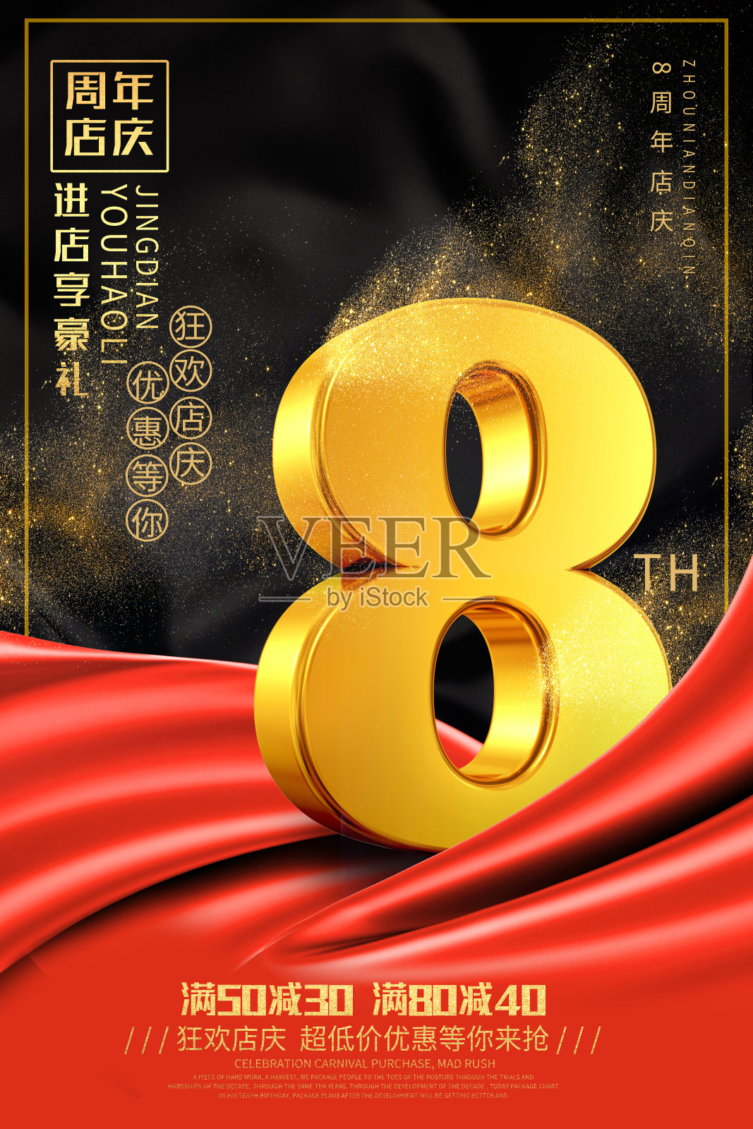 黑金大气8周年店庆宣传海报设计模板素材