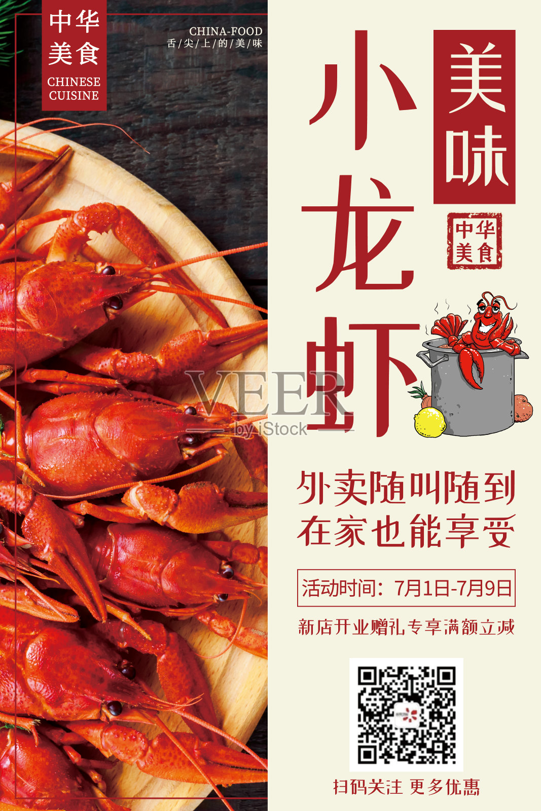 简约餐厅美味小龙虾促销海报设计模板素材