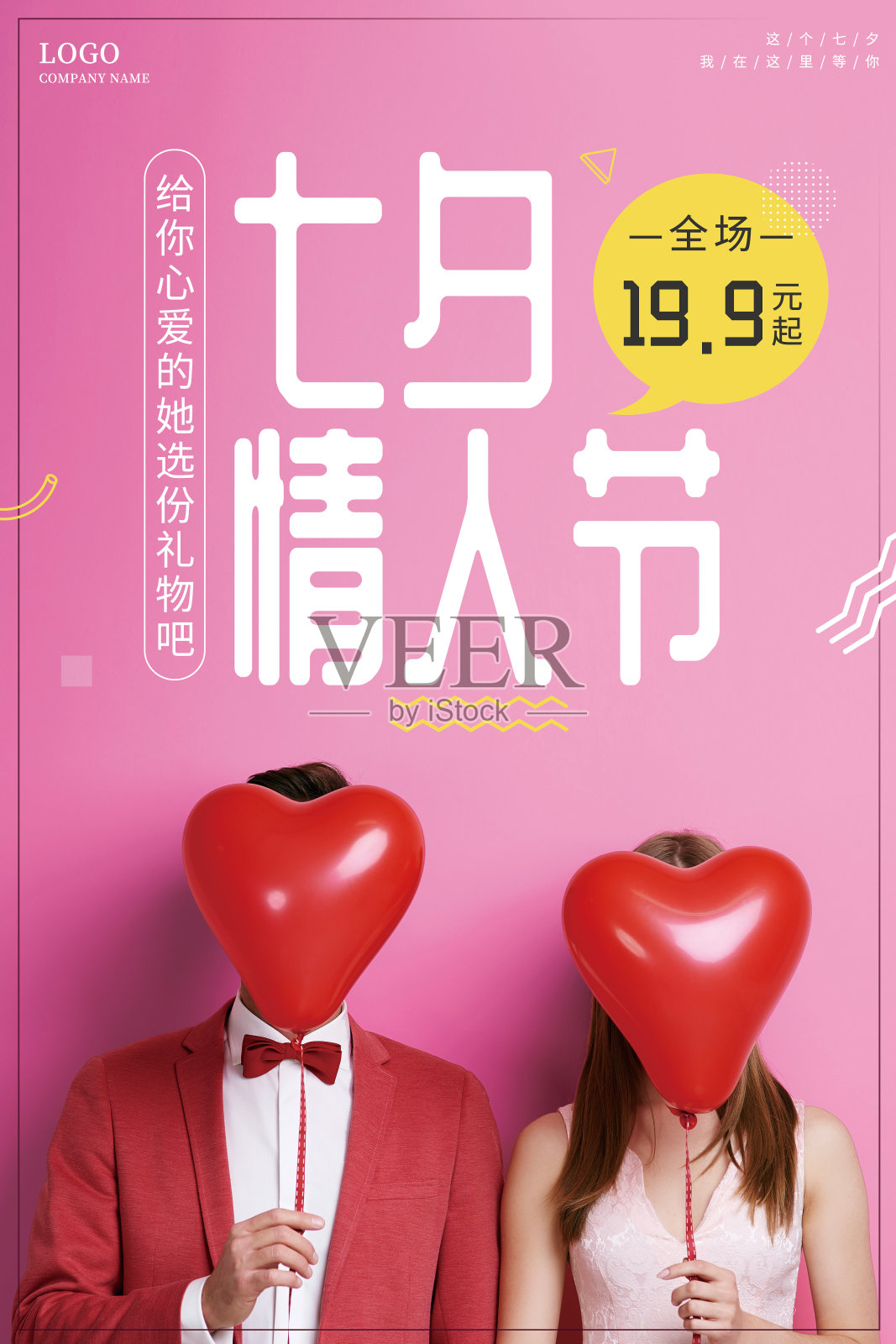 唯美七夕情人节促销海报设计模板素材