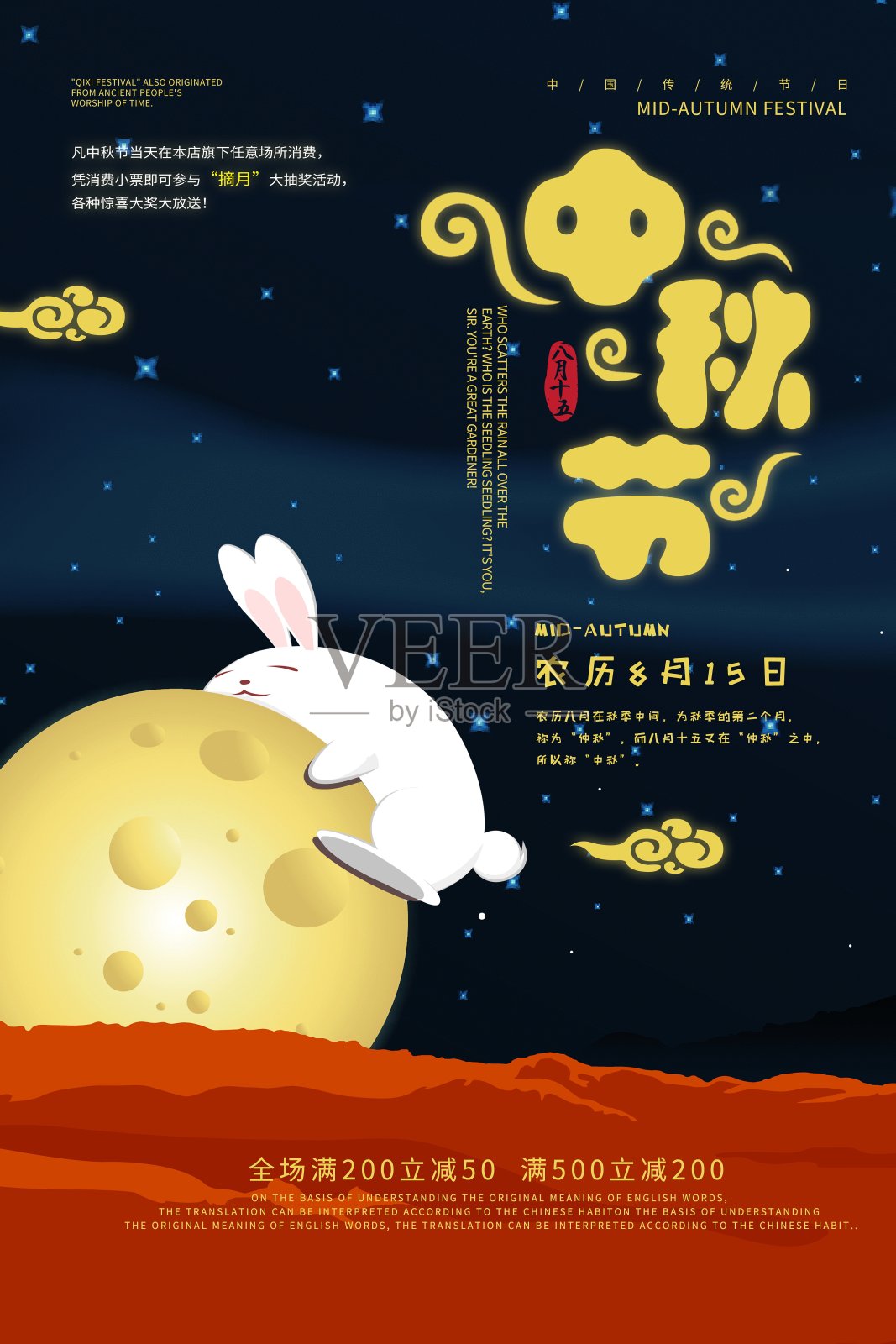 中国风中秋节节日海报设计模板素材