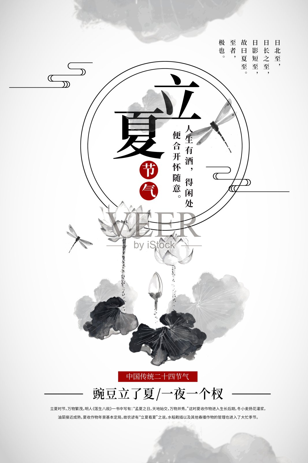 水墨中国风立夏24节气节日海报设计模板素材