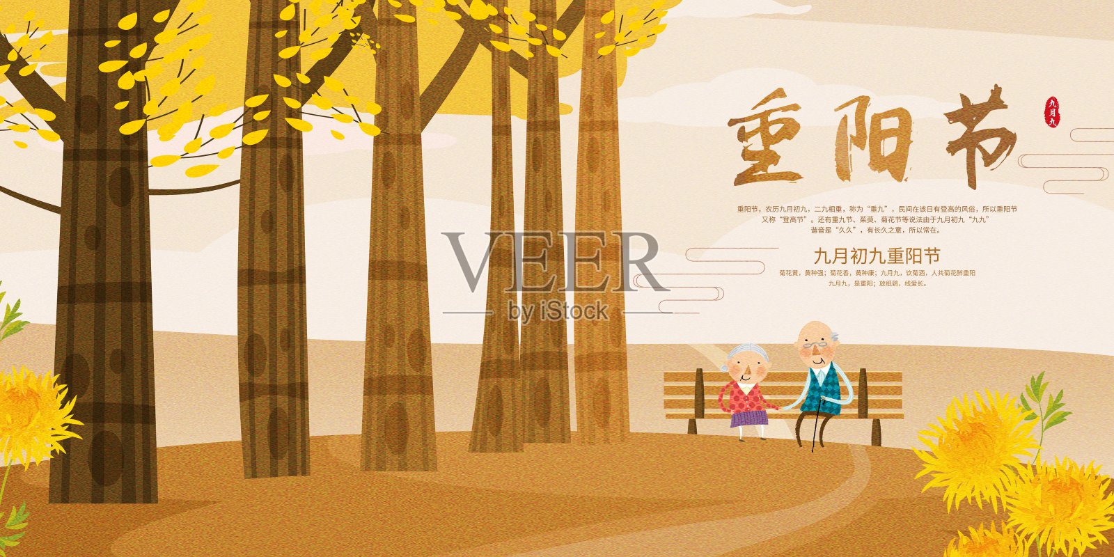 插画中国风重阳节节日展板设计模板素材