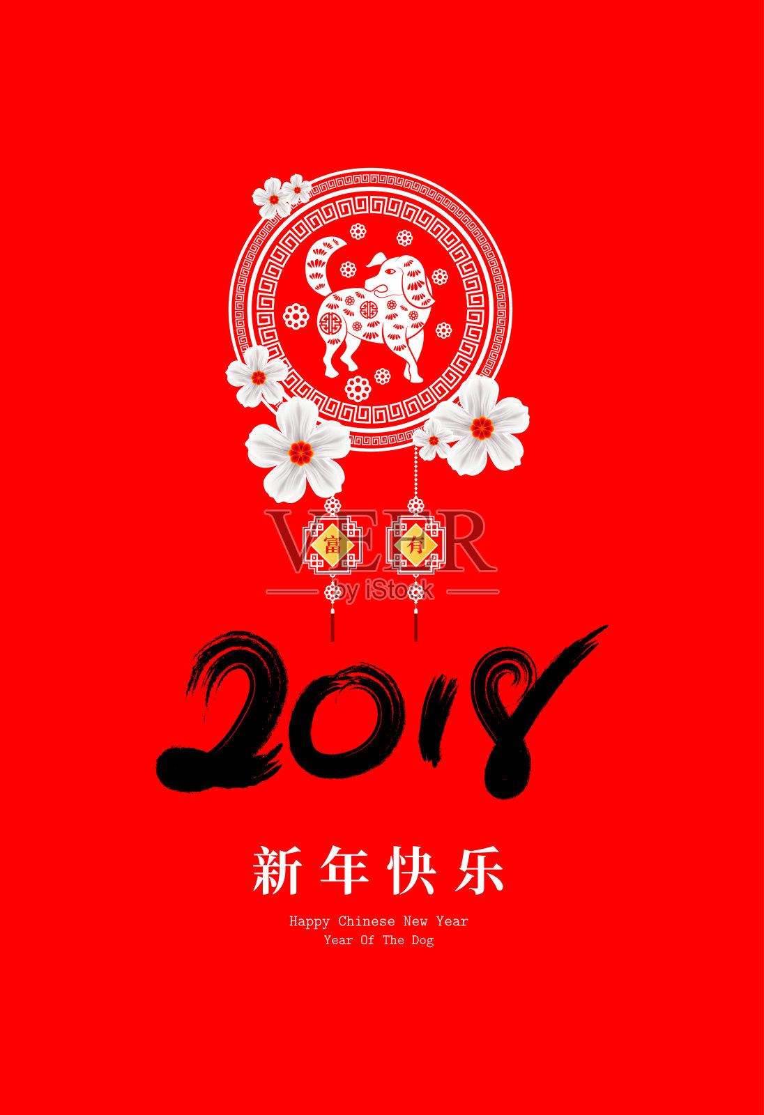 2018中国新年剪纸狗年矢量设计为您的贺卡、传单、邀请函、海报、宣传册、横幅、挂历，汉字寓意新年快乐、富有。设计模板素材