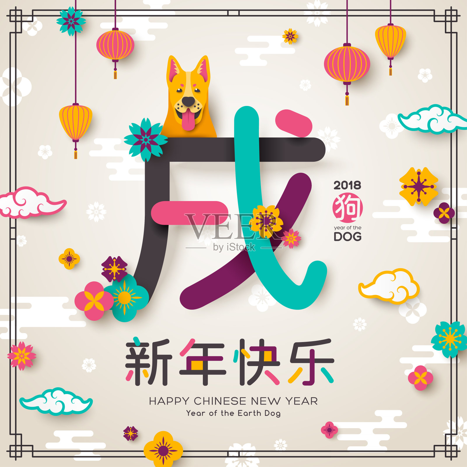 2018年中国象形土狗贺年卡设计模板素材