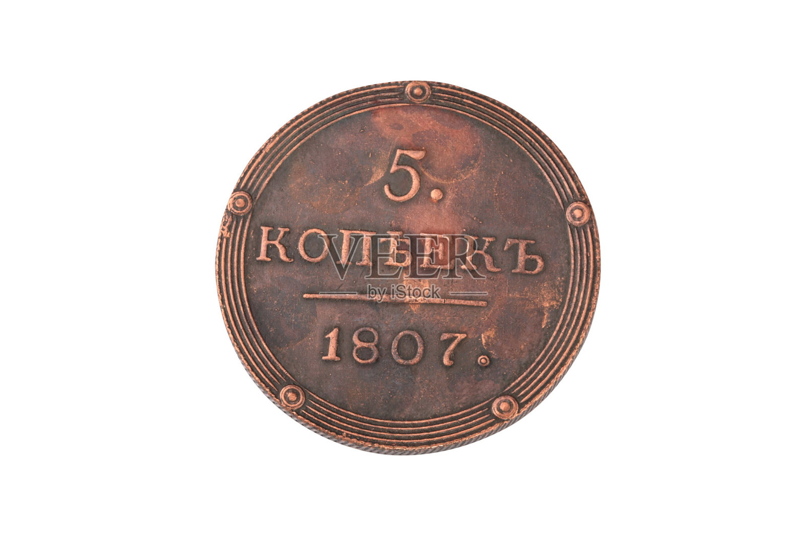 1807年俄罗斯5戈比克硬币孤立在白色上照片摄影图片