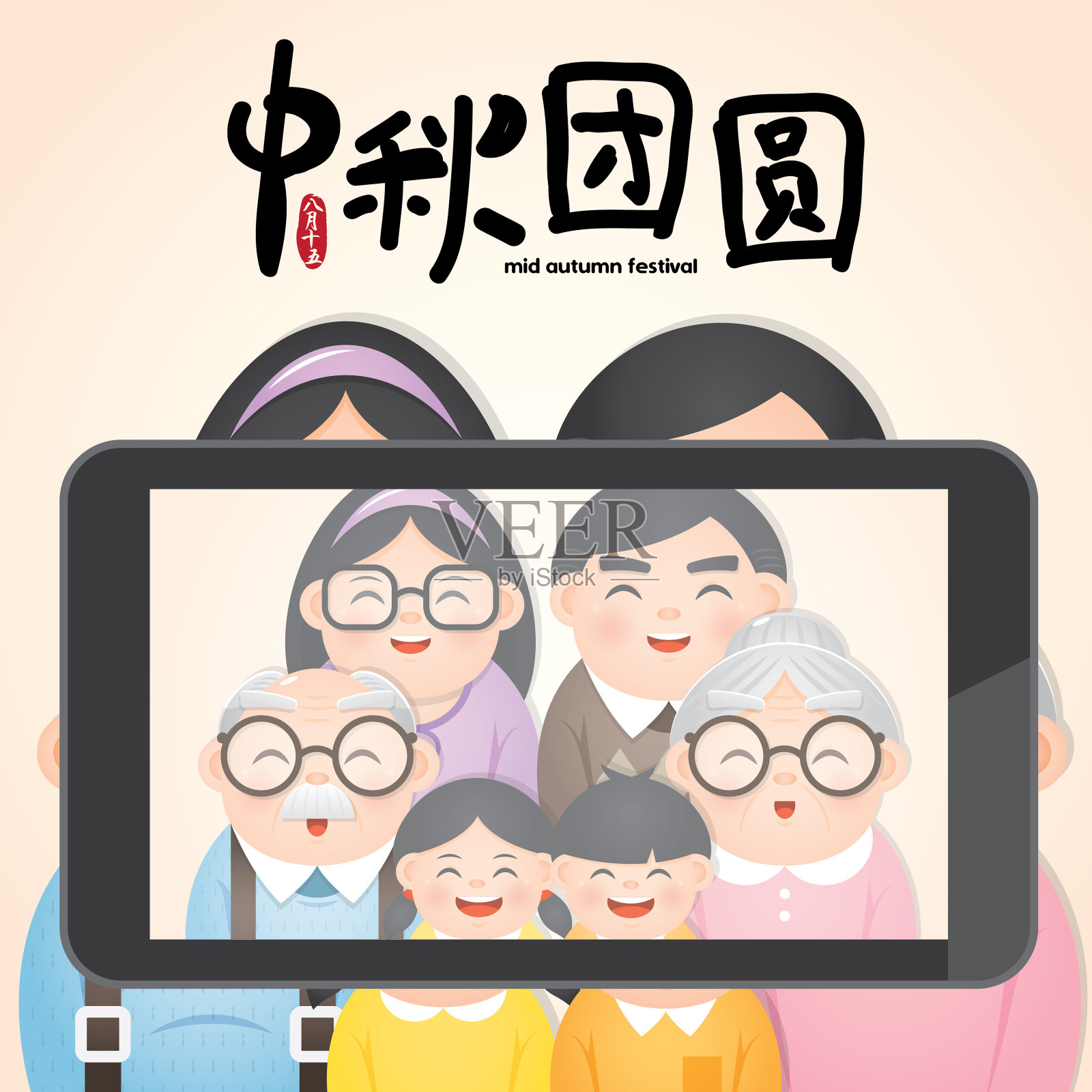 中秋节或中秋节插图与幸福的家庭拍照手机。说明:8月15日;快乐的中秋团圆设计模板素材