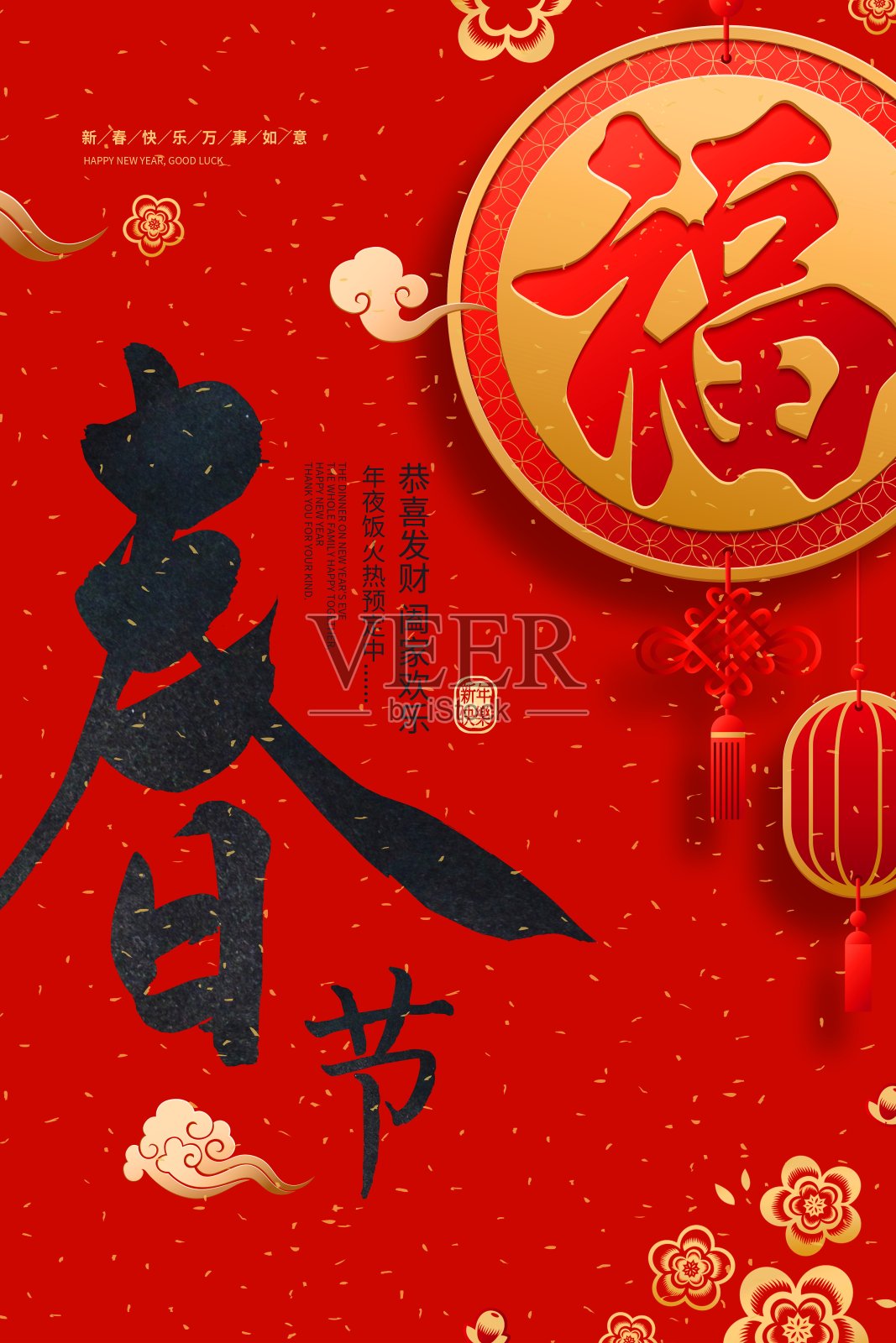 红色中国风春节新年海报设计模板素材
