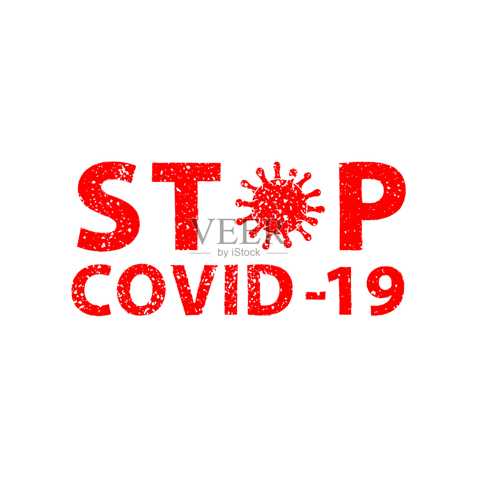 2019 - ncov冠状病毒。白色背景。Тext COVID-19停止。枯燥乏味的文字。插画图片素材