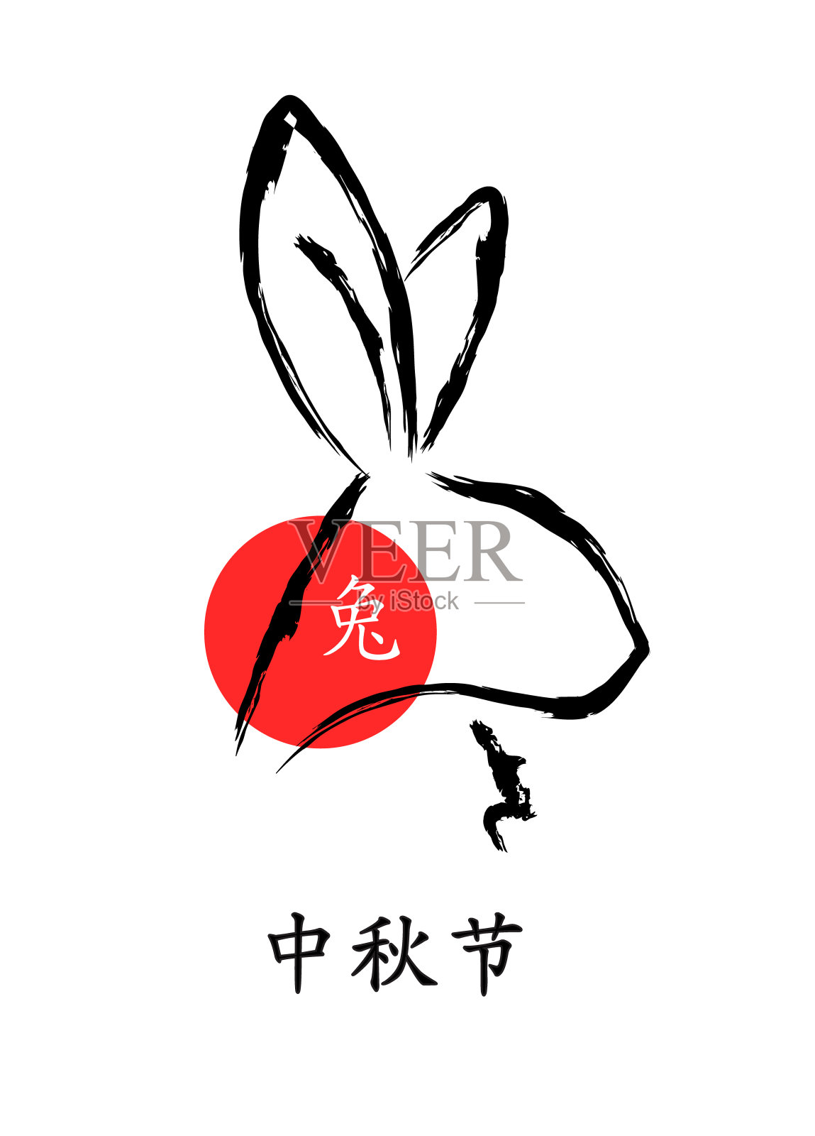 中国书法风格的兔头贺卡。矢量图设计元素图片