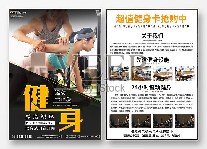 黄黑简约风健身运动减脂塑形宣传单页设计模板素材