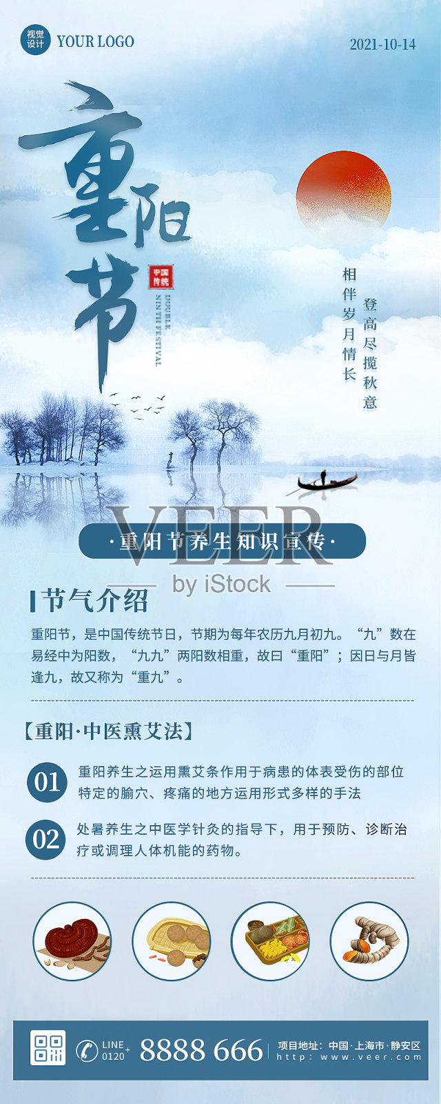 重阳节节气养生宣传中国风营销长图设计模板素材