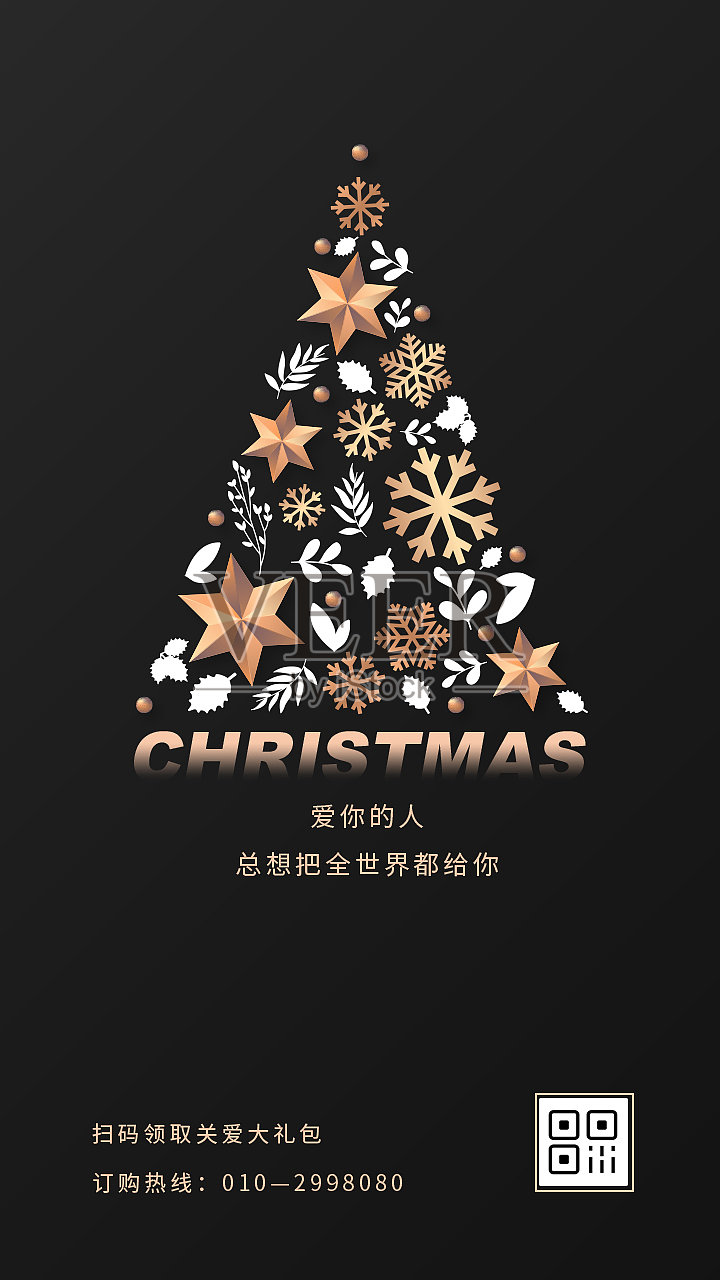 圣诞节创意圣诞树黑色祝福手机海报设计模板素材