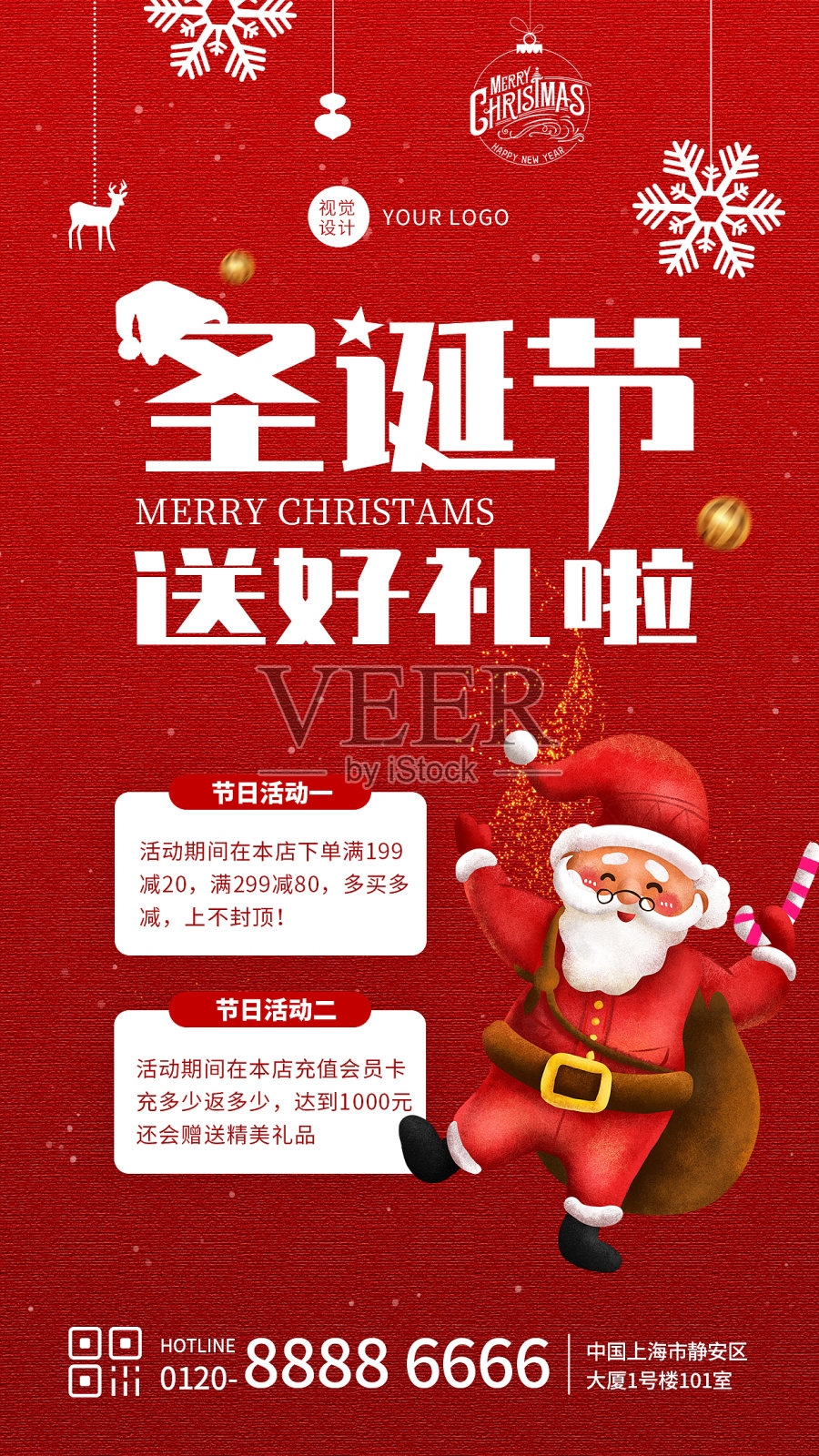 红色简约风圣诞节通用促销手机海报设计模板素材