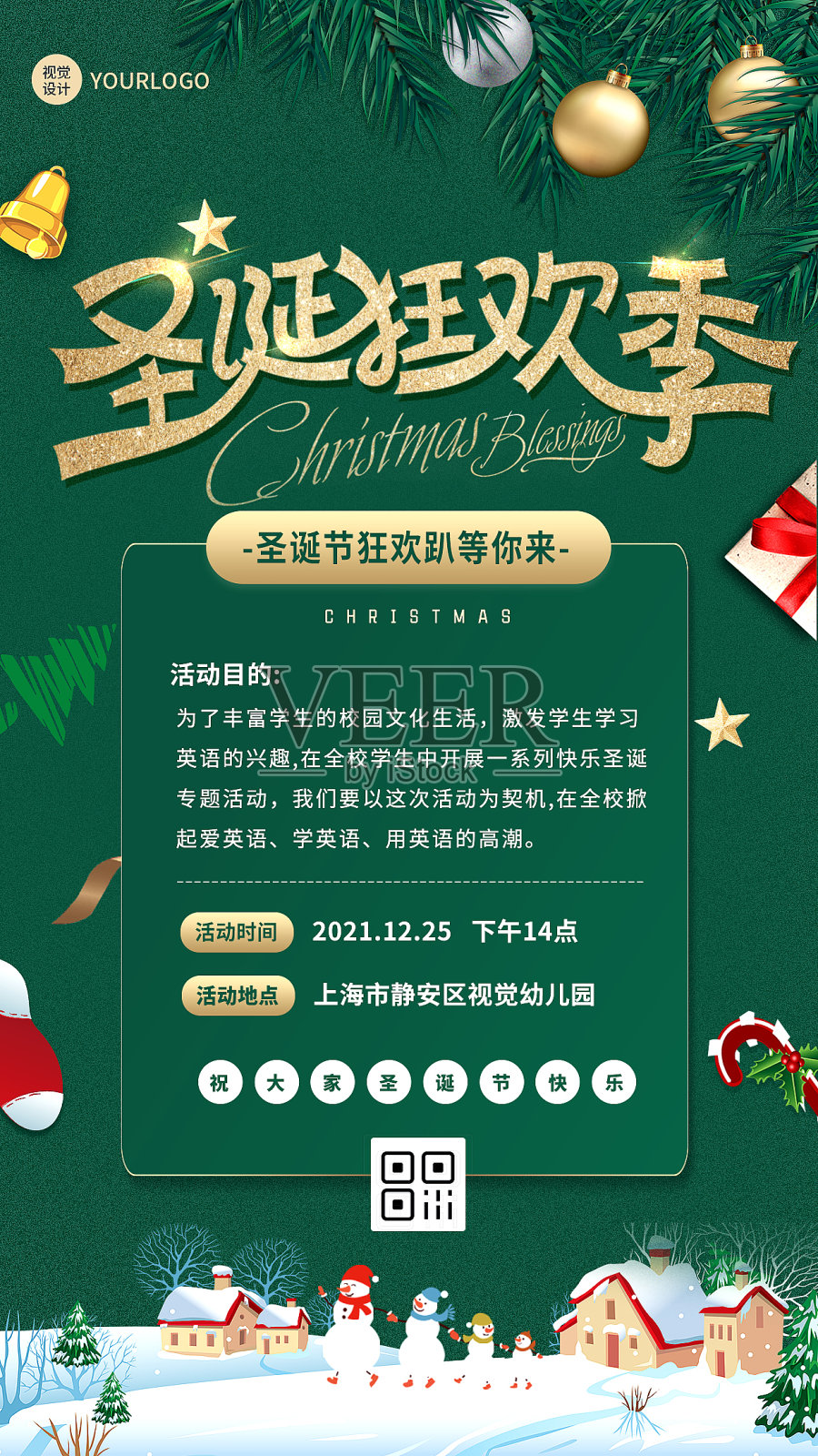 圣诞节活动绿色简约大气手机海报设计模板素材