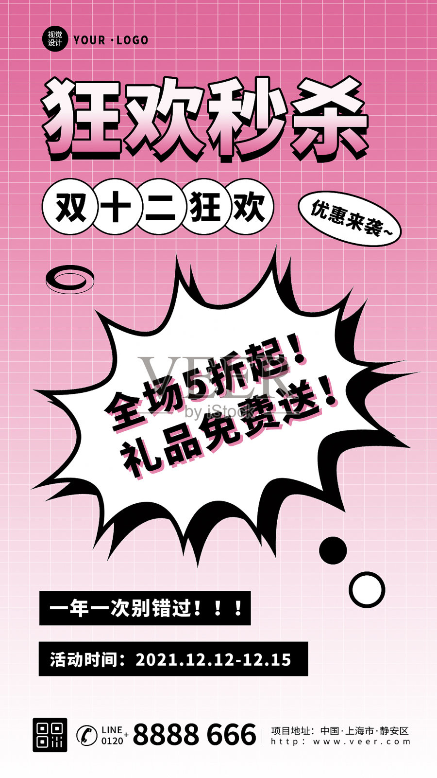 粉色大气酸性双十二狂欢促销活动宣传手机海报设计模板素材