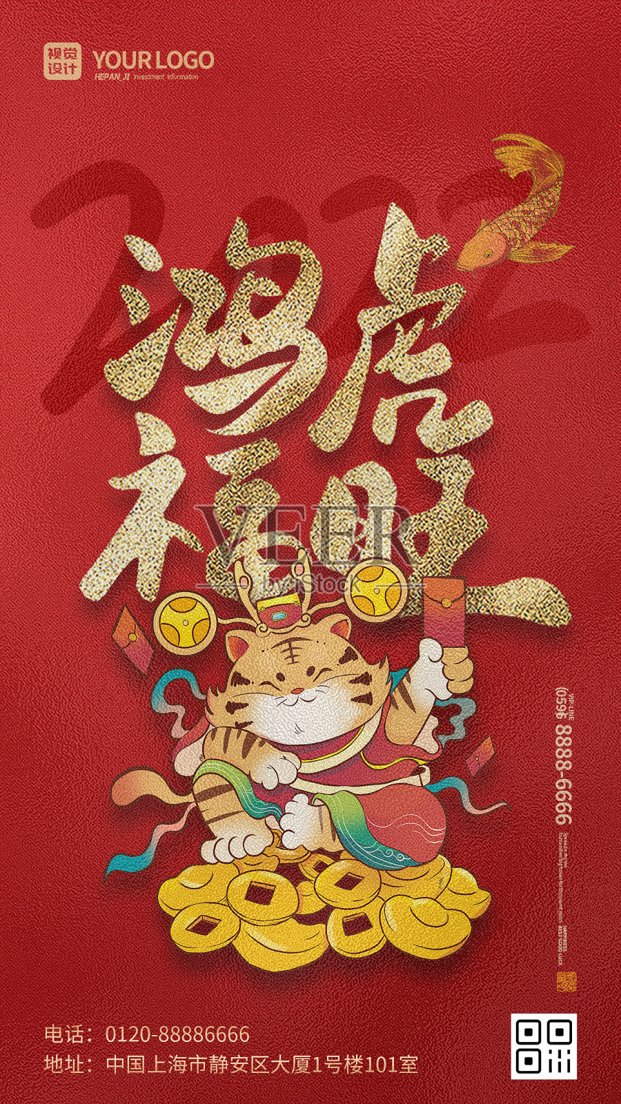 红色中国风虎年福旺中国年手机海报设计模板素材