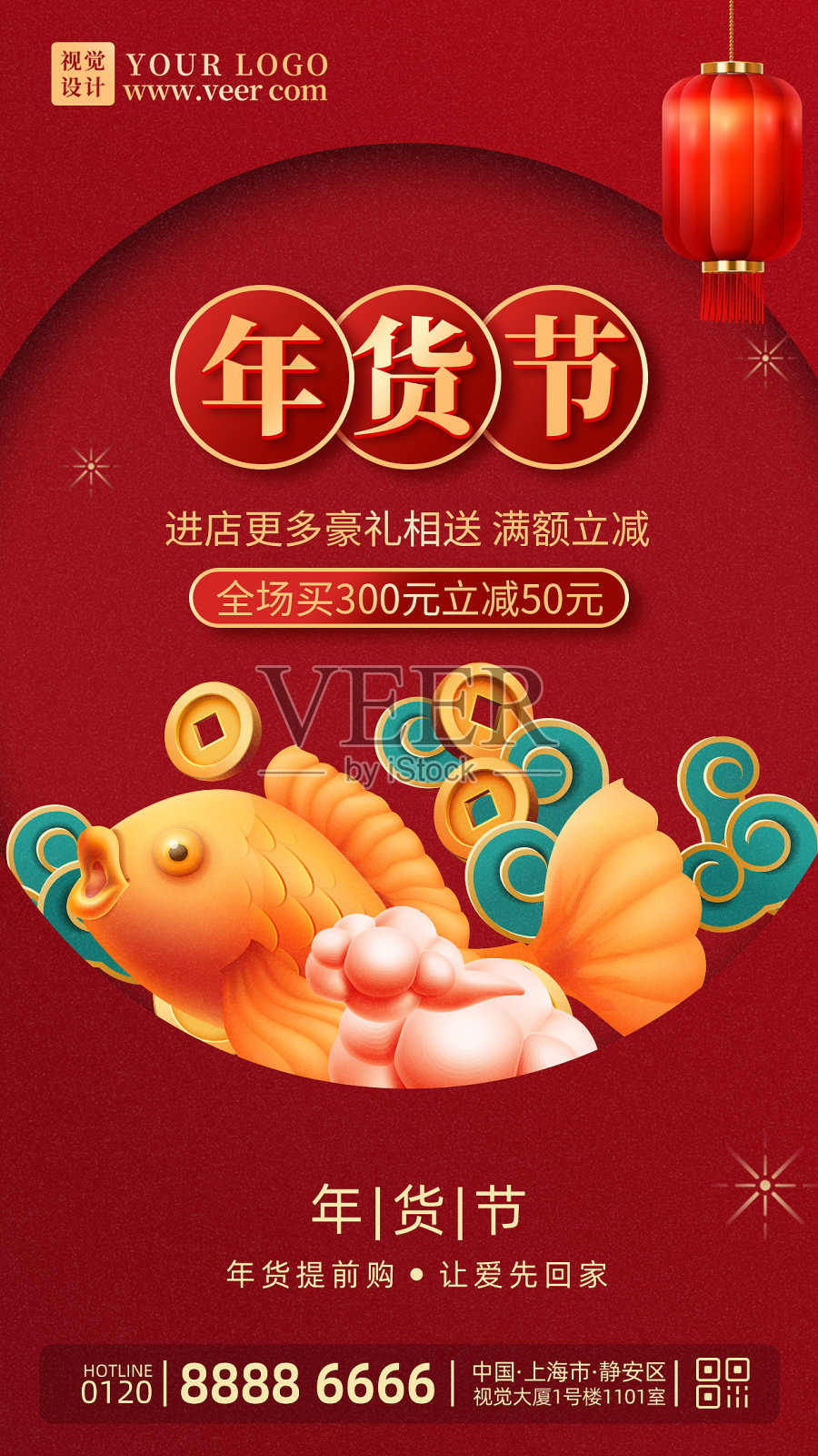 红金年货节春节不打烊手机海报设计模板素材