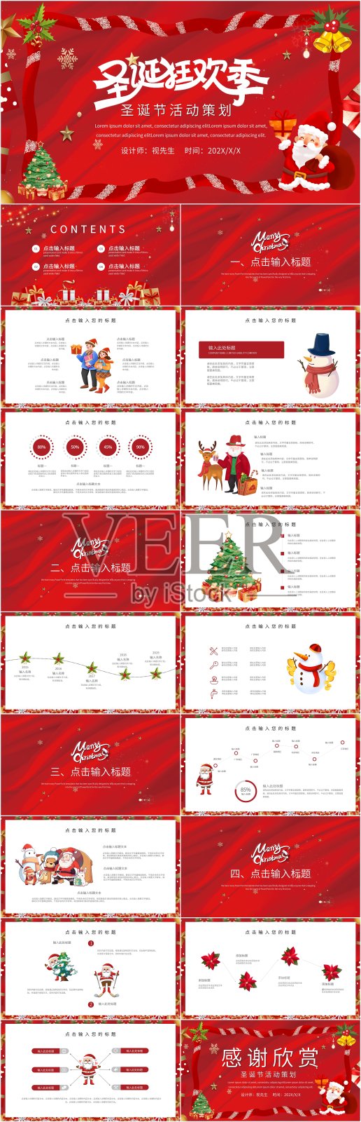 红色简约风圣诞节活动策划PPT模板设计模板素材