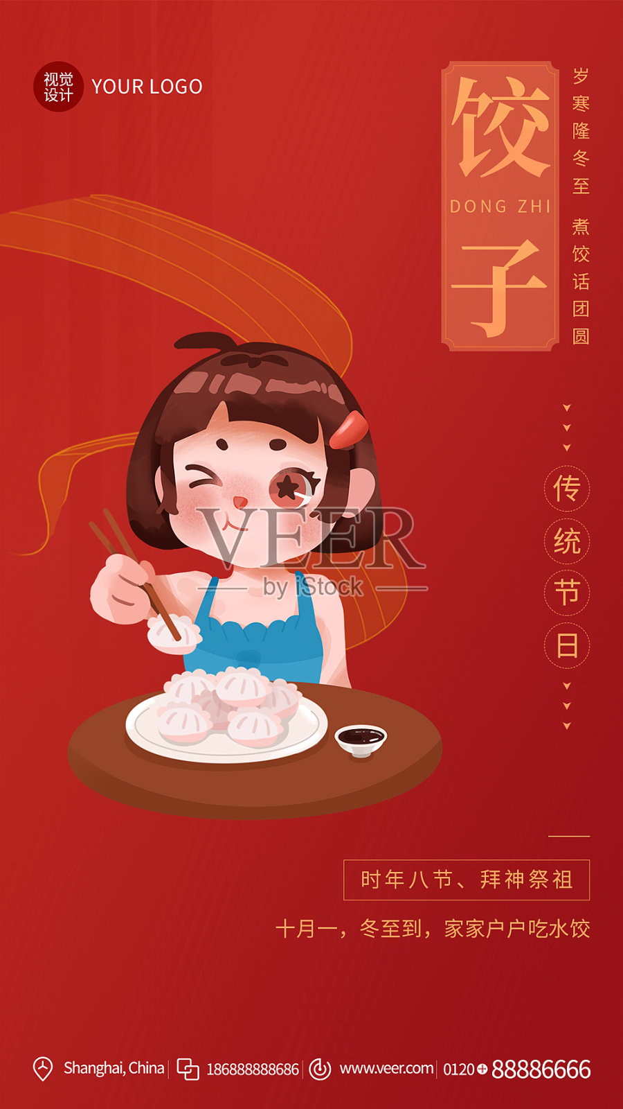 红色卡通冬至饺子美食海报设计设计模板素材