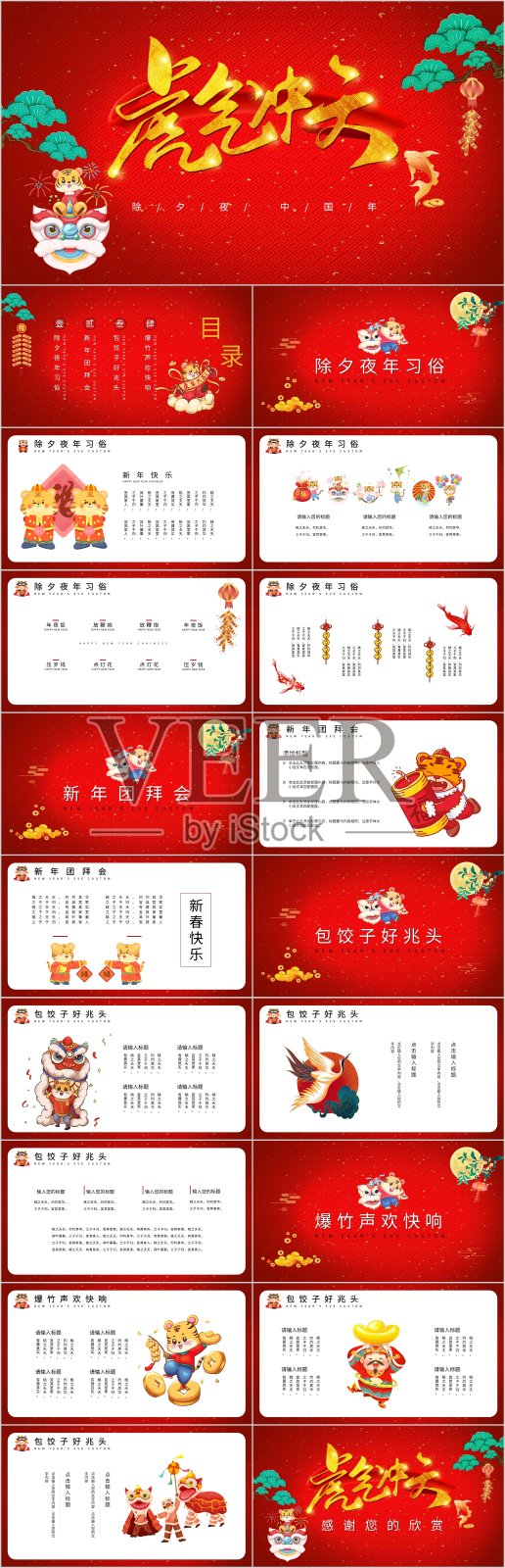 红色中国风虎年春节PPT模板设计模板素材
