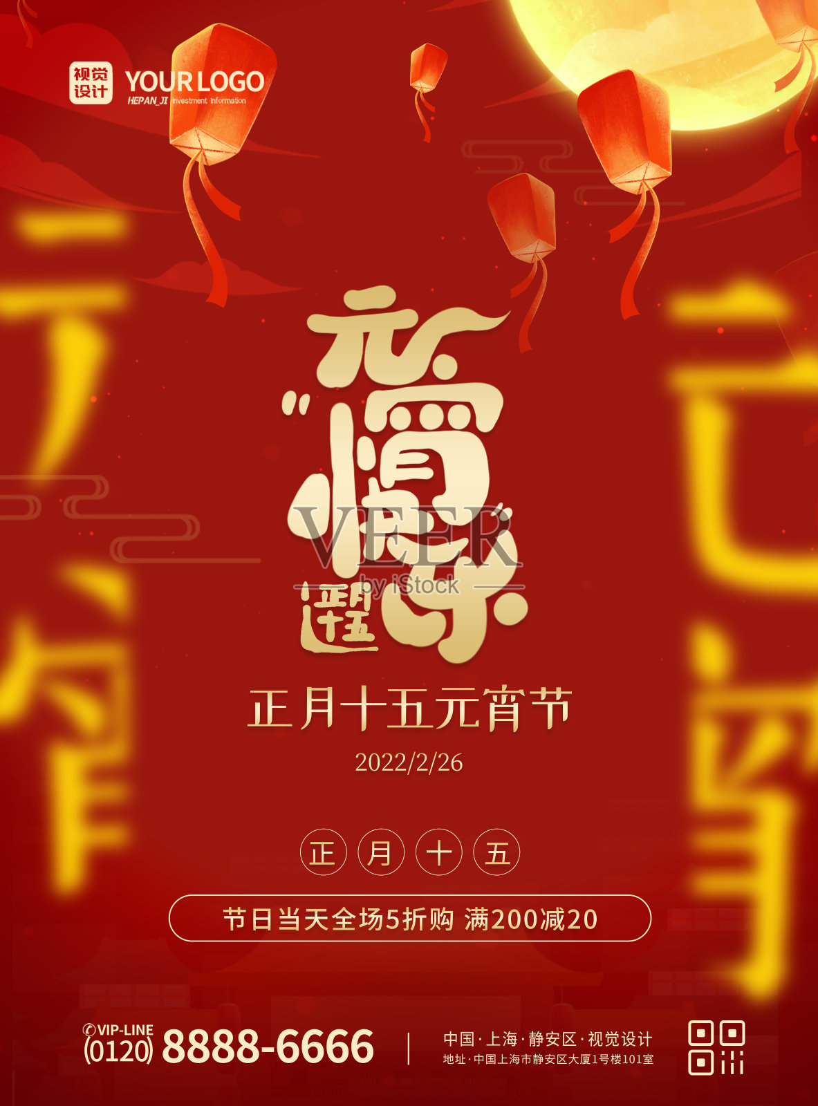 红色中国风灯笼正月十五元宵节活动促销节日海报设计模板素材
