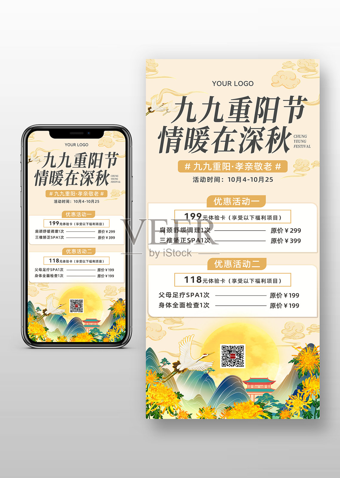 九九重阳节社区孝亲敬老活动宣传海报设计模板素材
